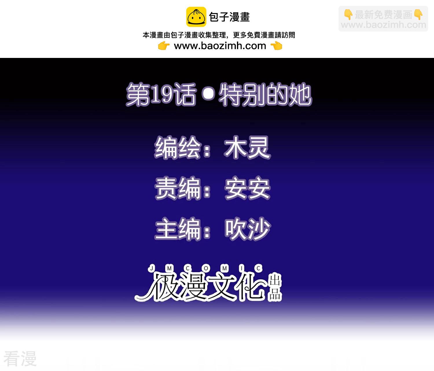 第19话 特别的她-第20话