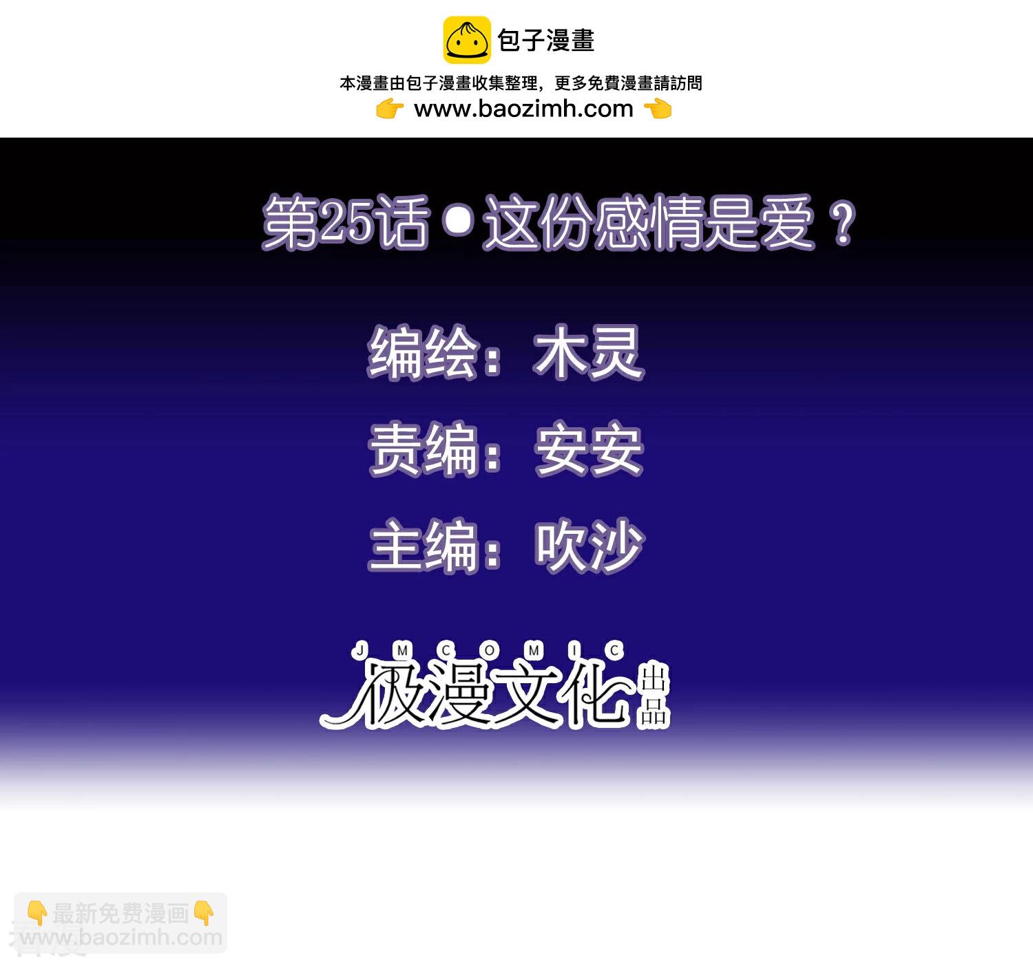 第25话 这份感情是爱？-第28话