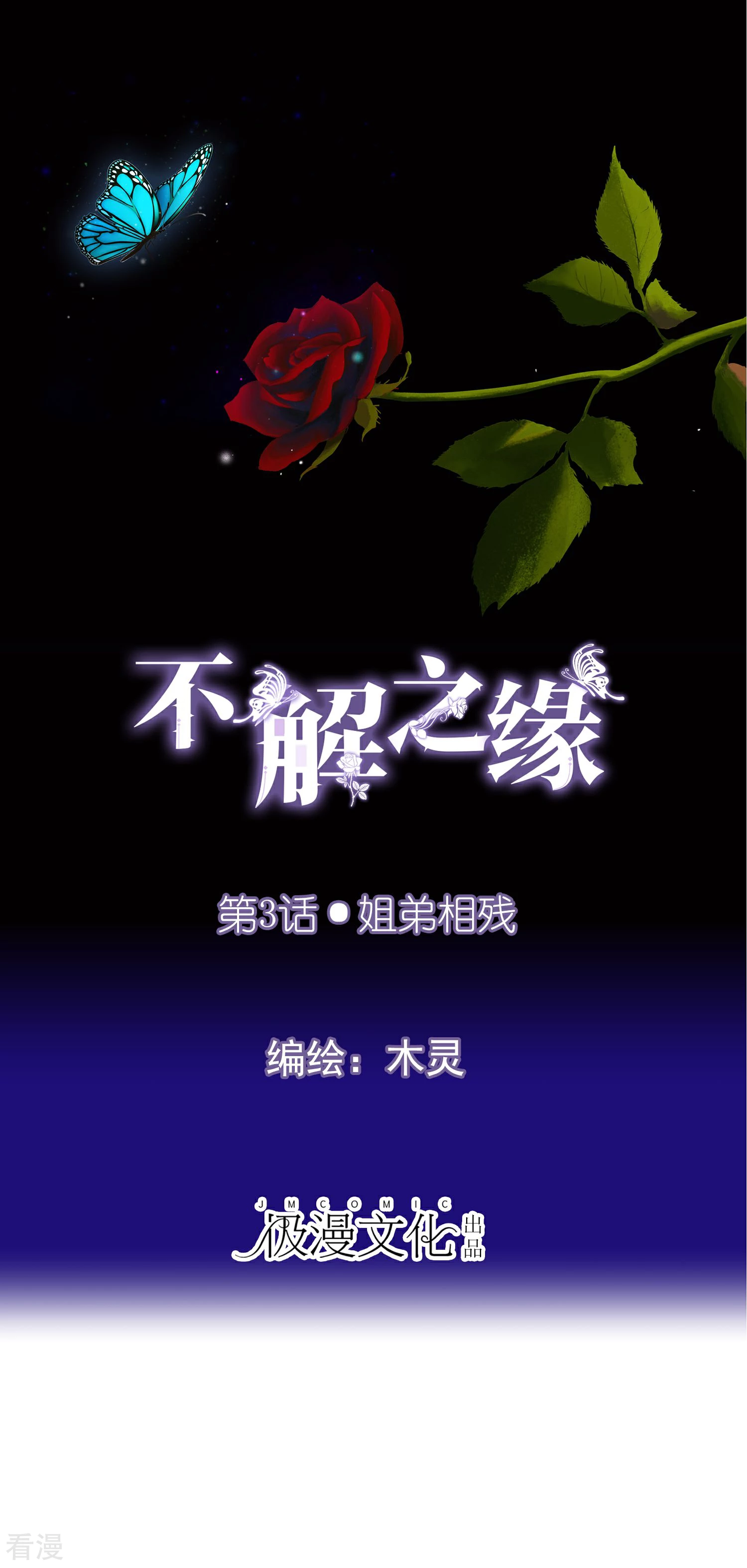 第3话 姐弟相残-第4话