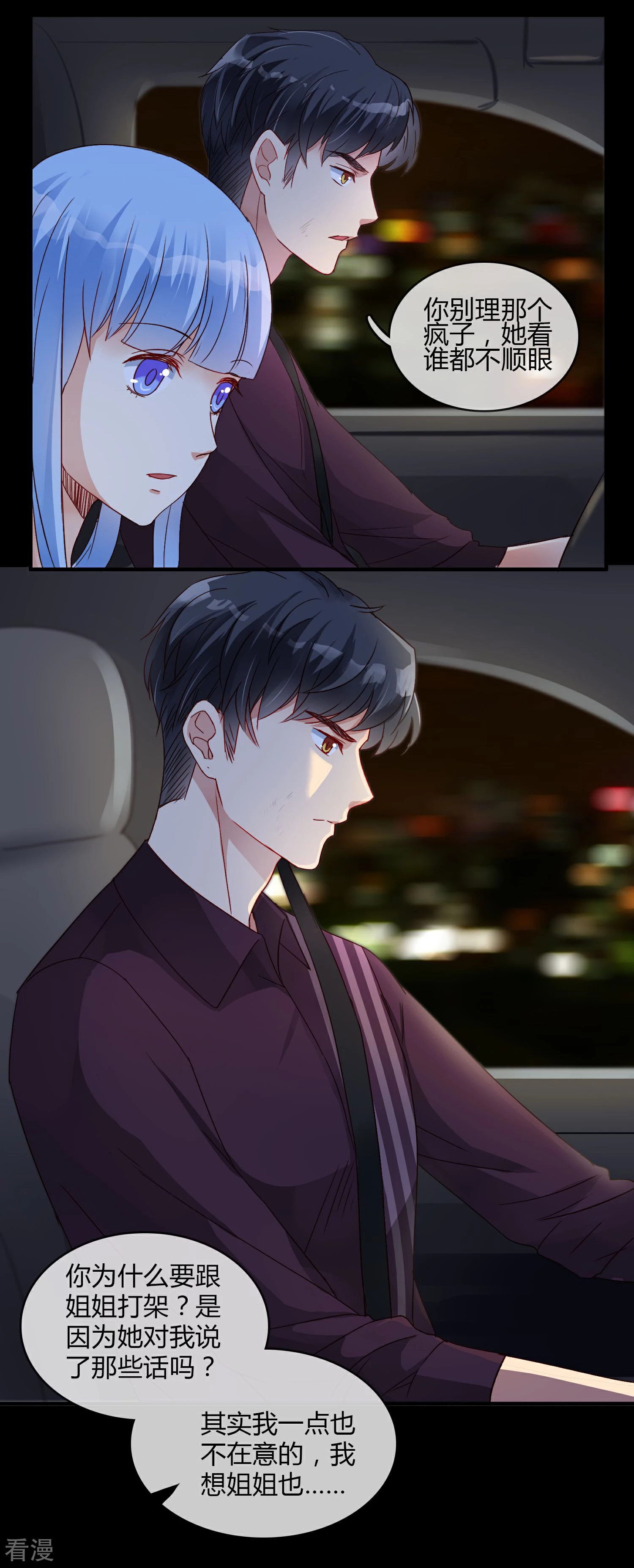 第3话 姐弟相残-第4话