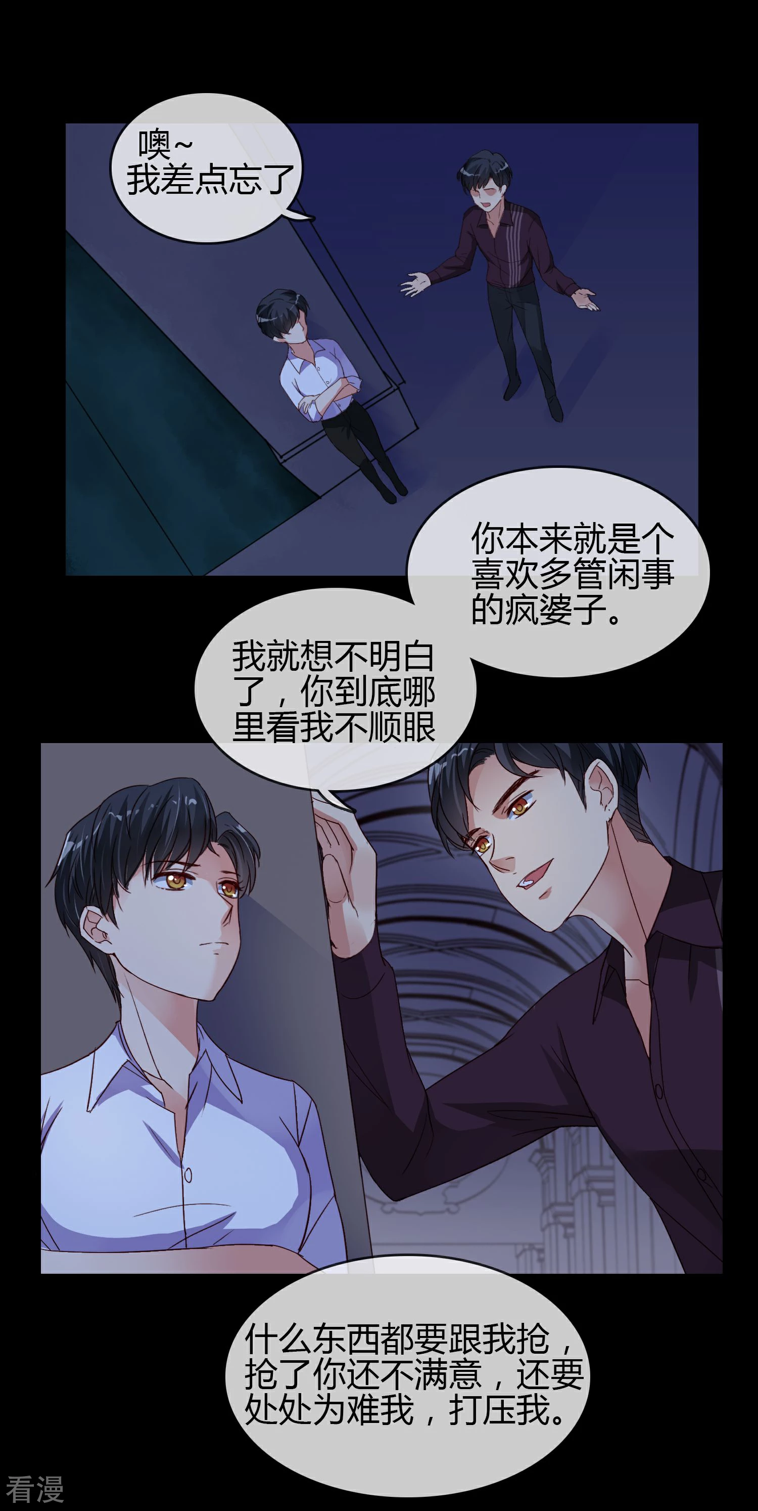 第3话 姐弟相残-第4话