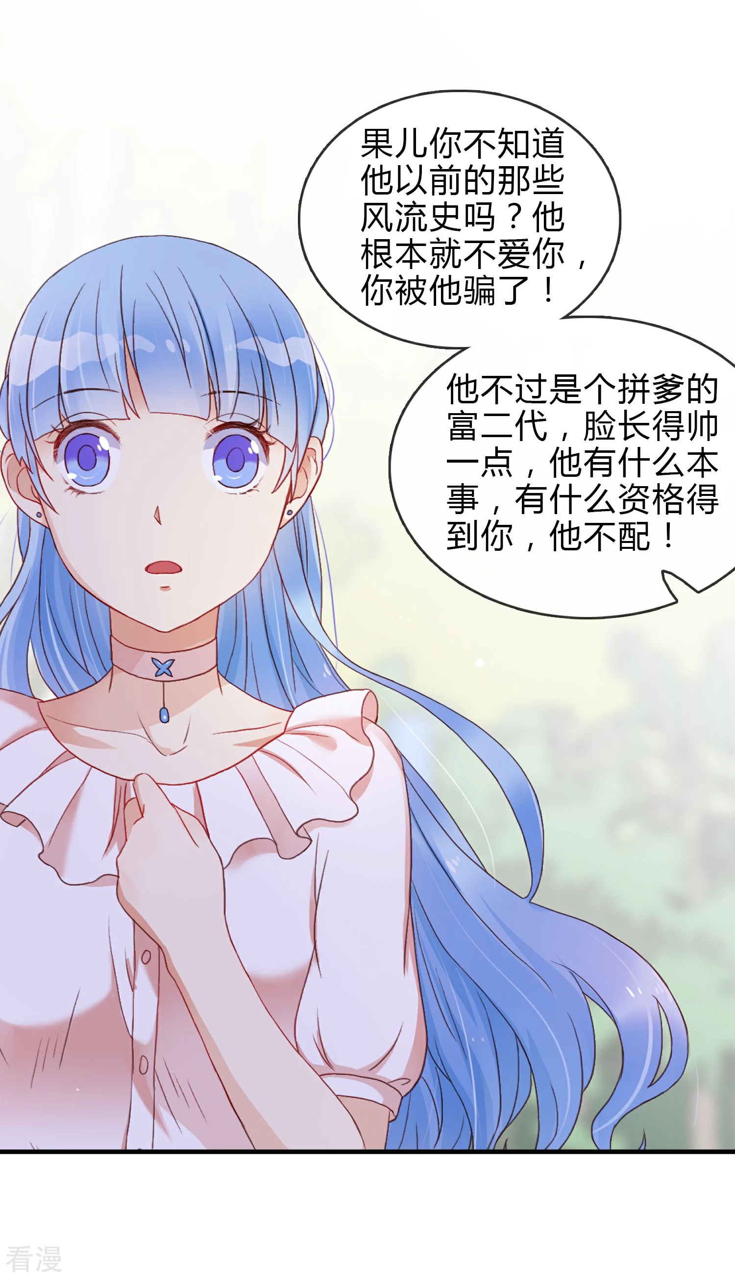 第5话 突如其来的情敌-第6话