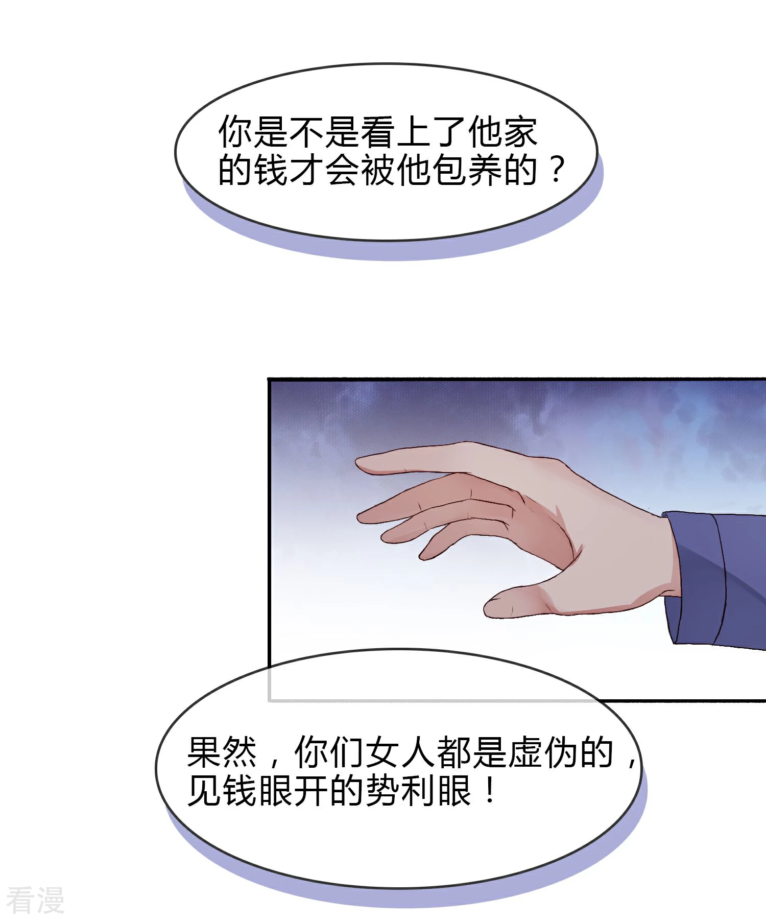 第5话 突如其来的情敌-第6话