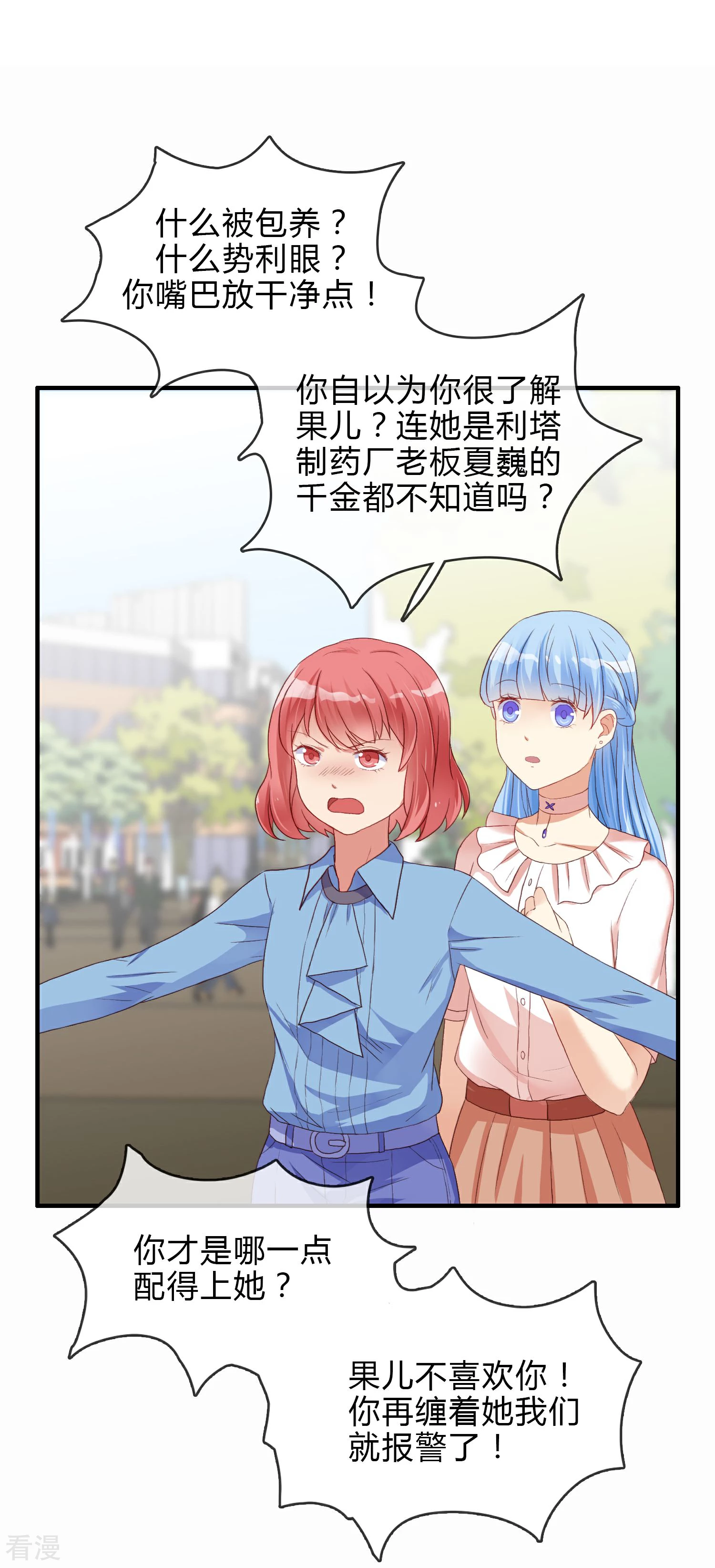 第5话 突如其来的情敌-第6话