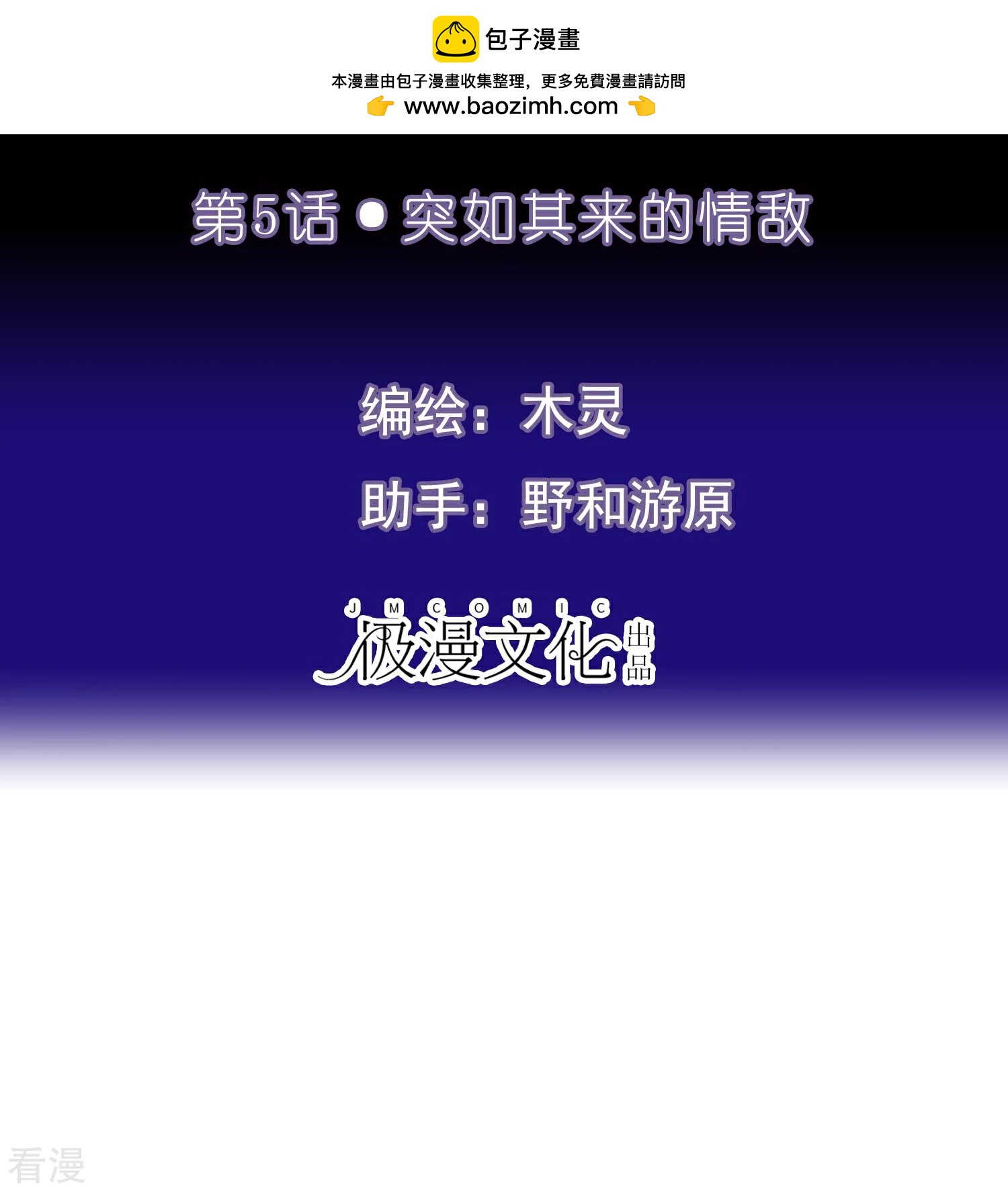 第5话 突如其来的情敌-第6话