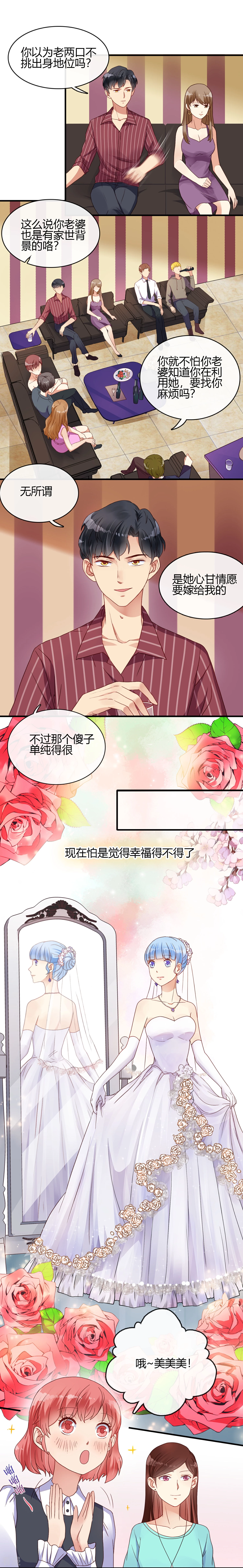 第9话 被欺骗的婚姻-第10话