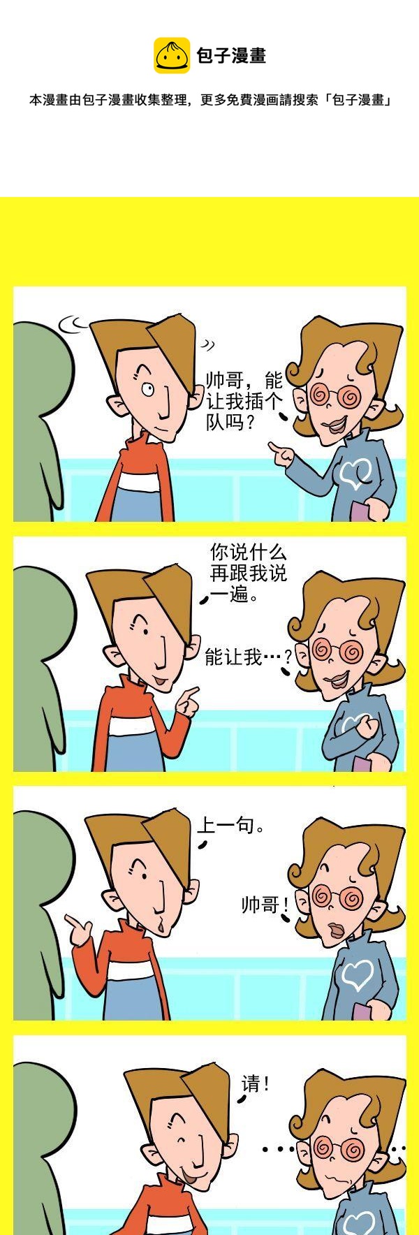 不近人情 - 6 插隊 - 1