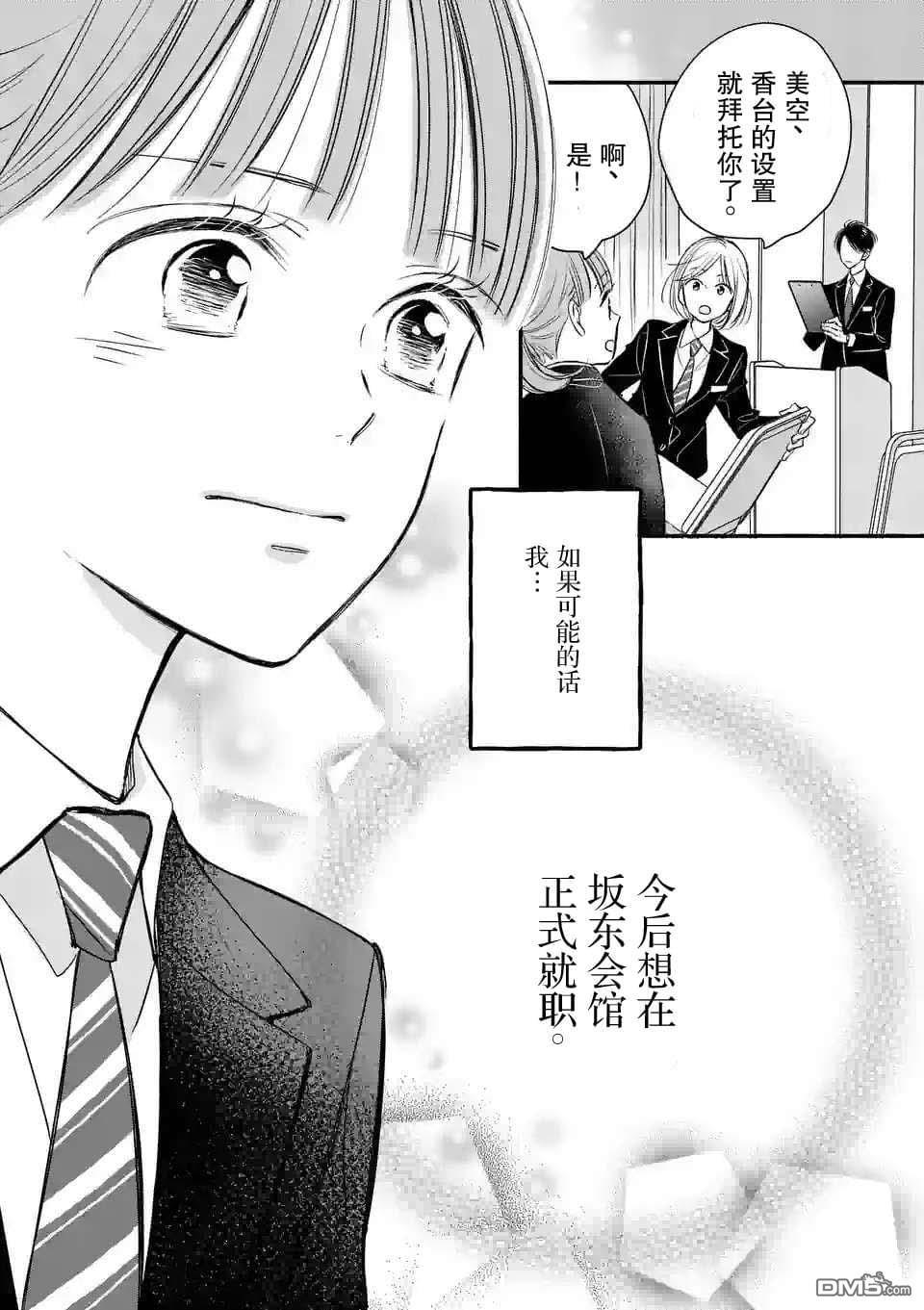 不久、就要永別了 - 第16話 - 4