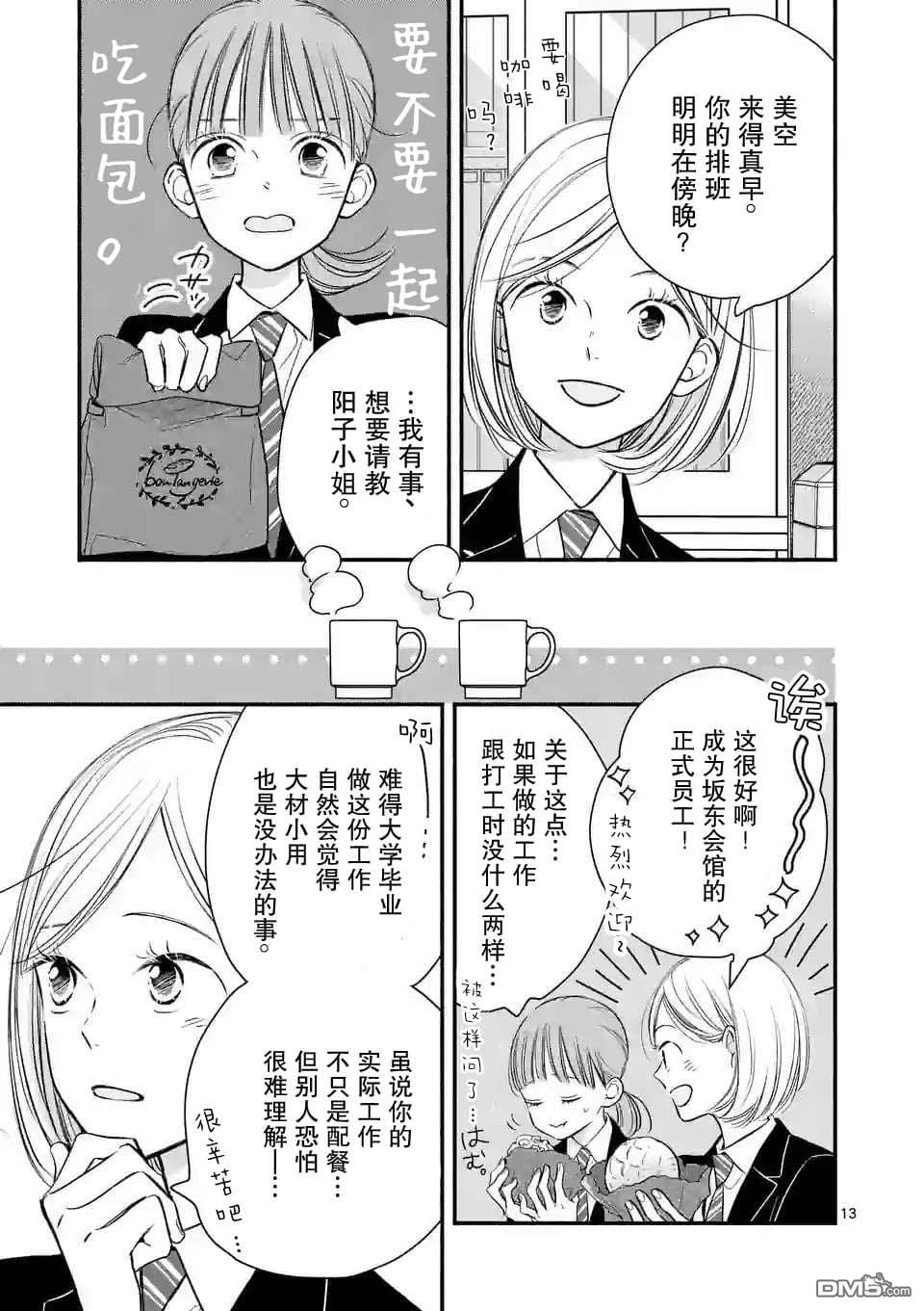 不久、就要永別了 - 第16話 - 1