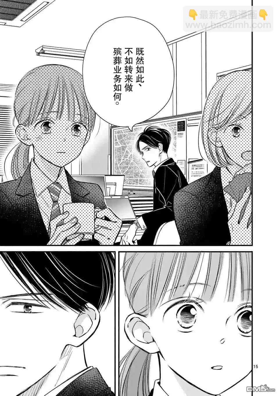 不久、就要永別了 - 第16話 - 3