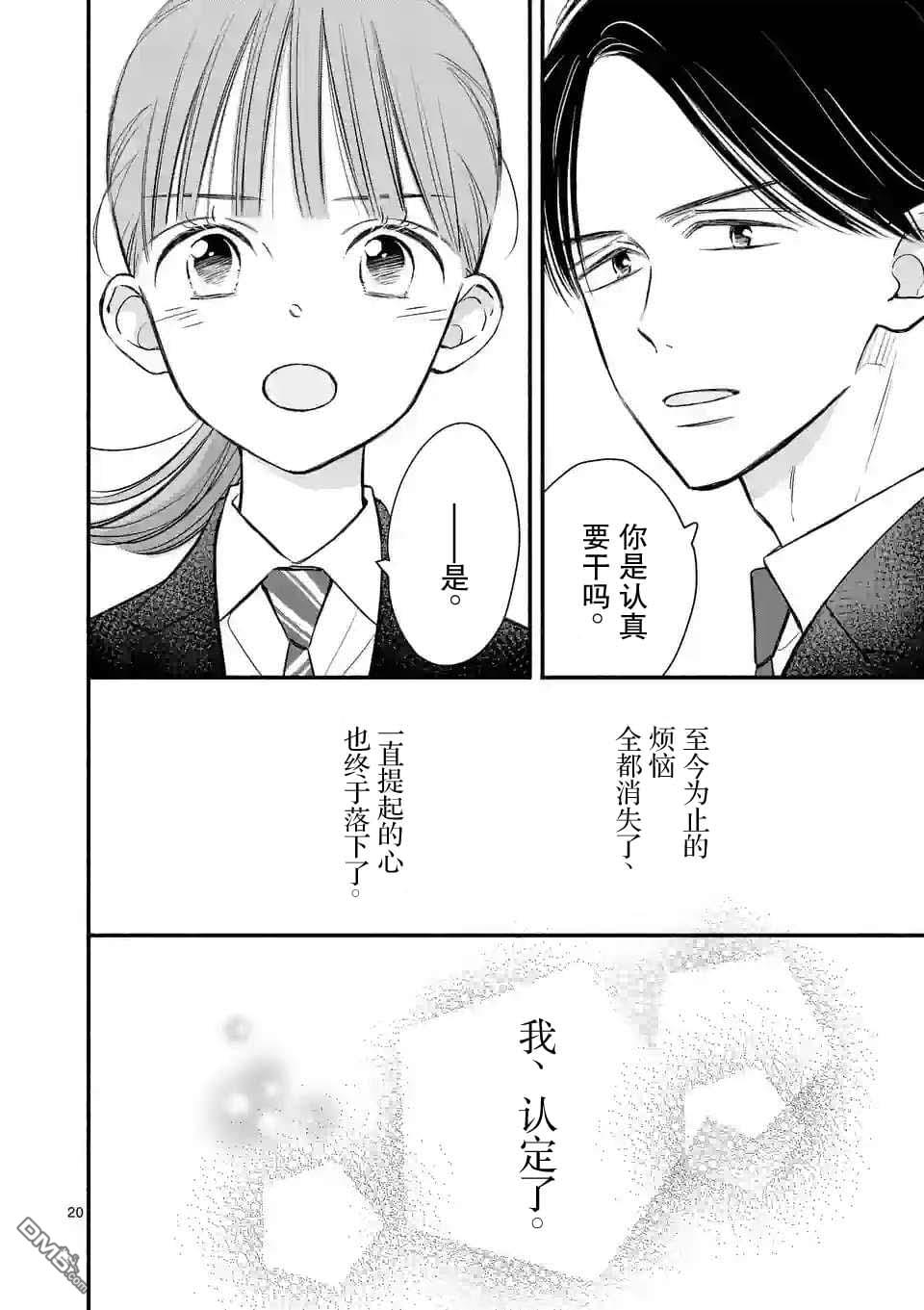 不久、就要永別了 - 第16話 - 2