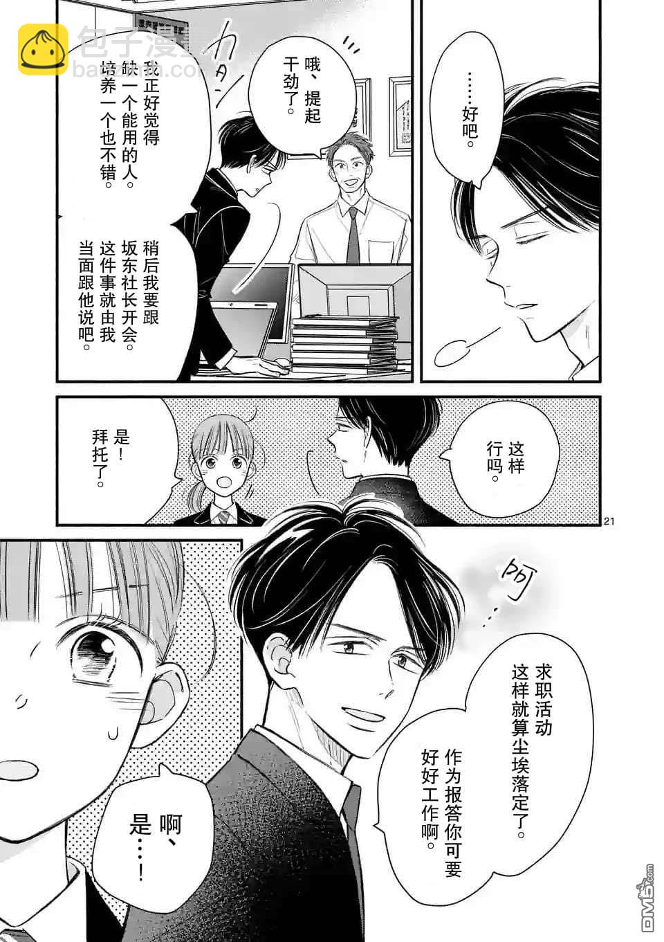 不久、就要永別了 - 第16話 - 3