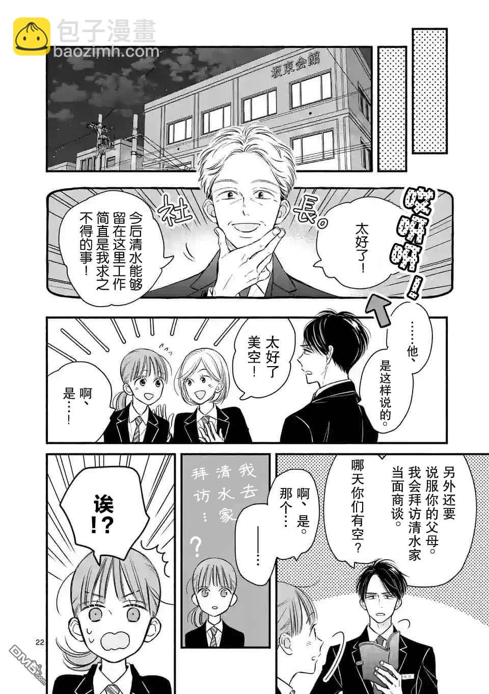 不久、就要永別了 - 第16話 - 4