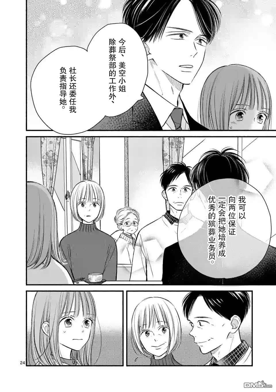 不久、就要永別了 - 第16話 - 6