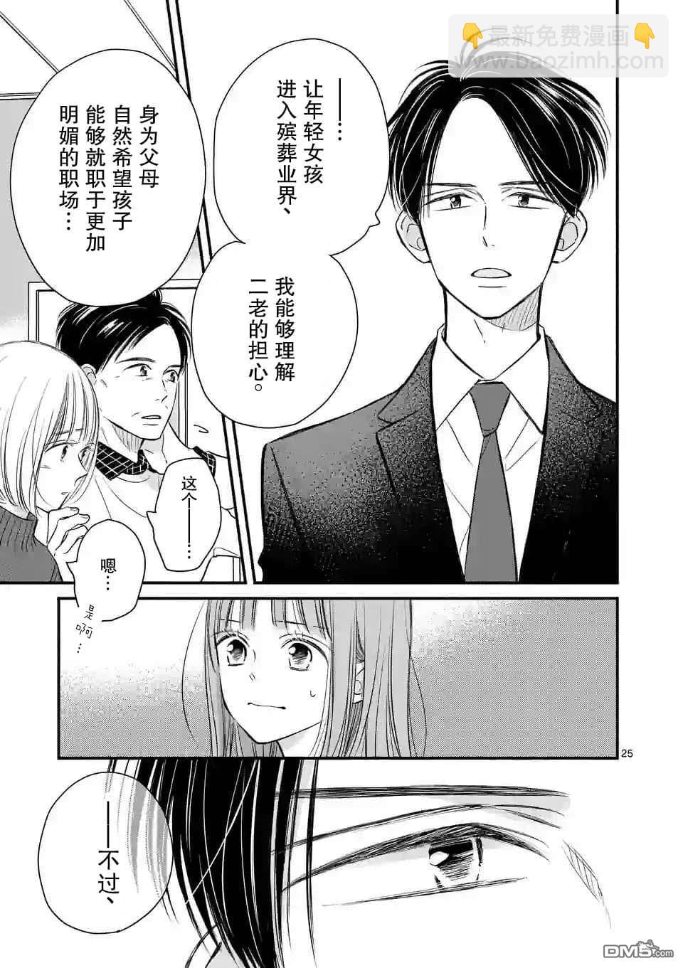 不久、就要永別了 - 第16話 - 1