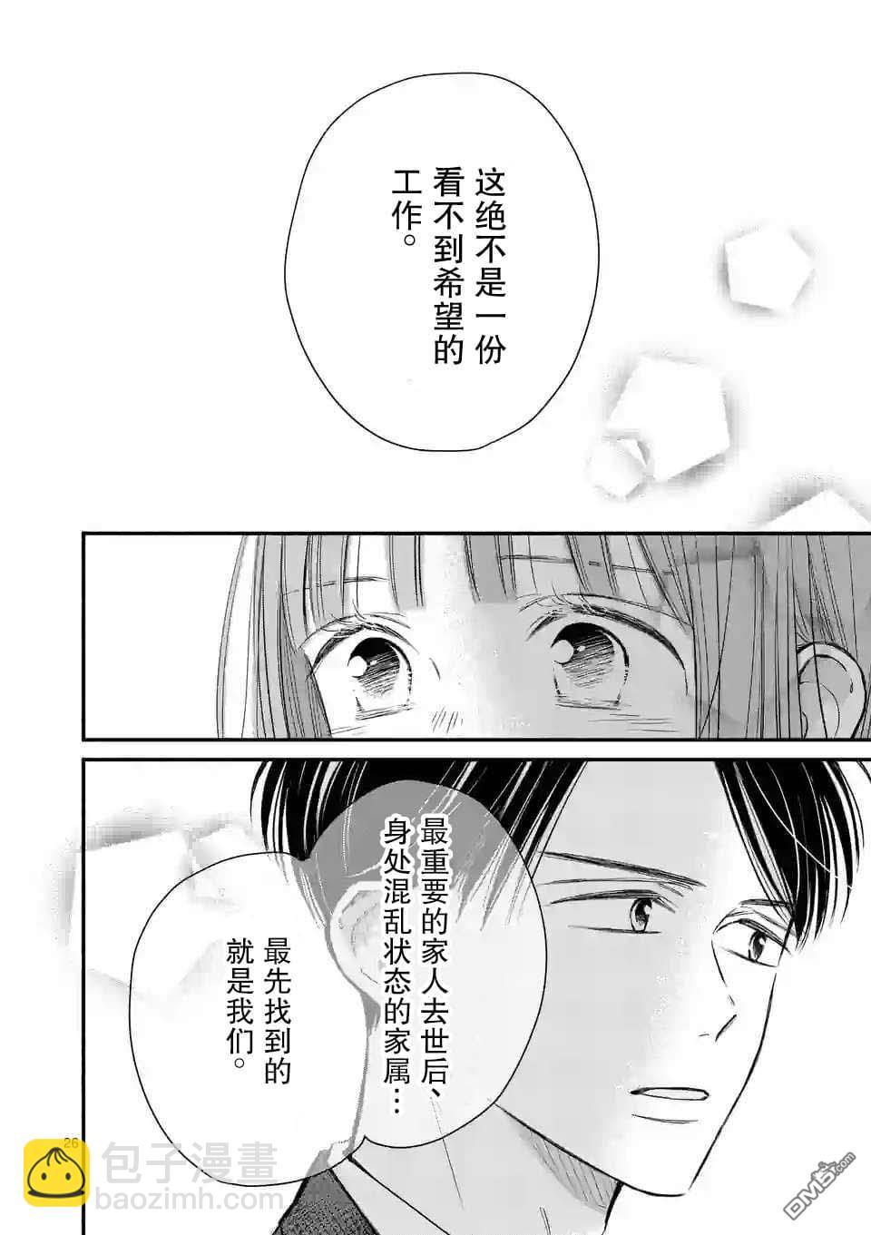 不久、就要永別了 - 第16話 - 2