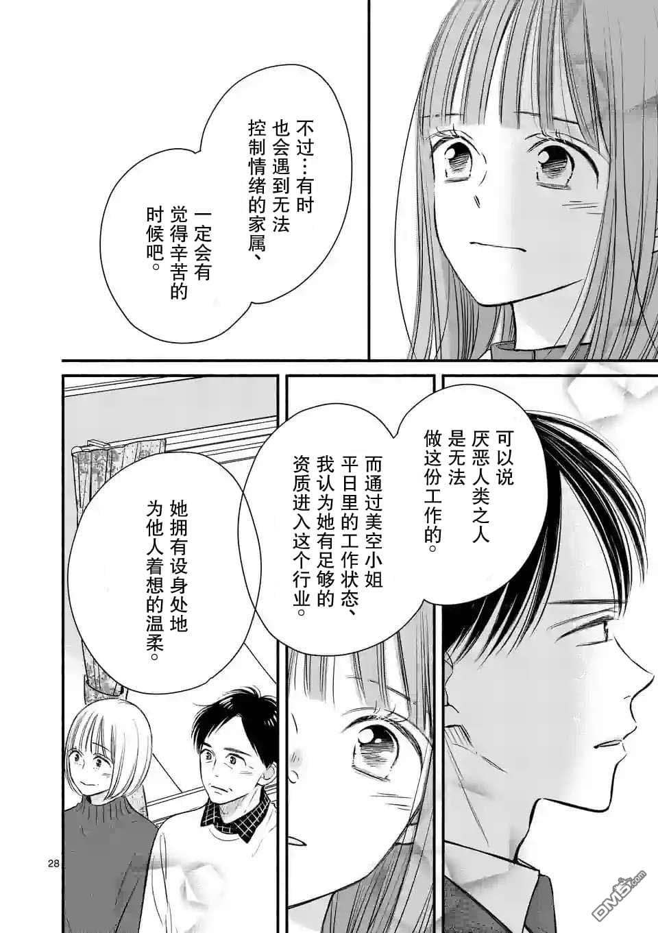 不久、就要永別了 - 第16話 - 4