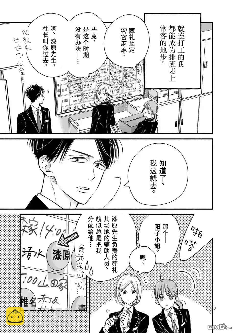不久、就要永別了 - 第16話 - 3