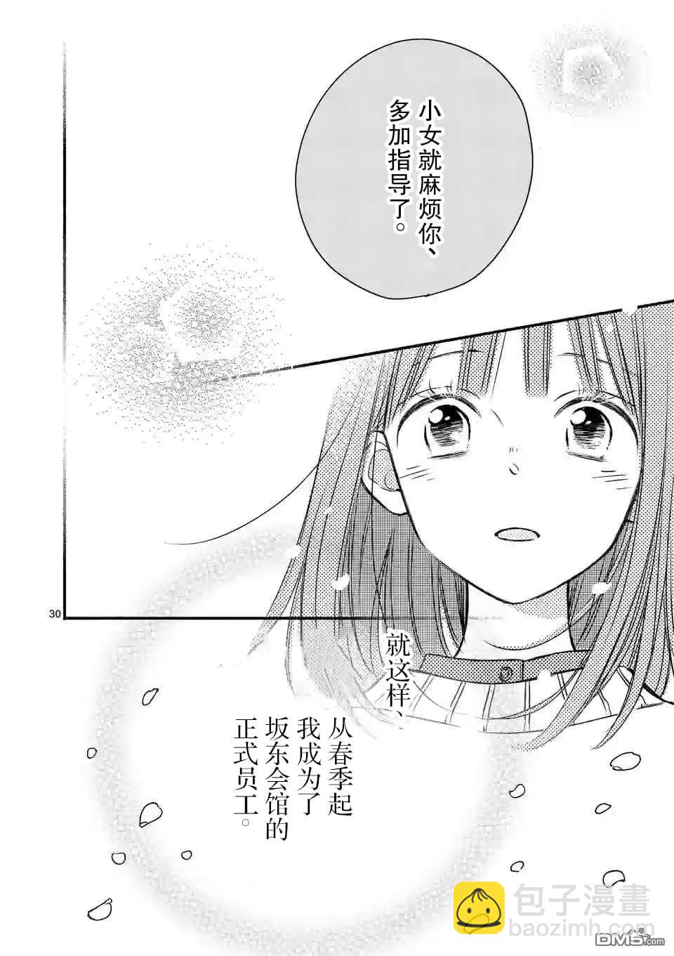 不久、就要永別了 - 第16話 - 6