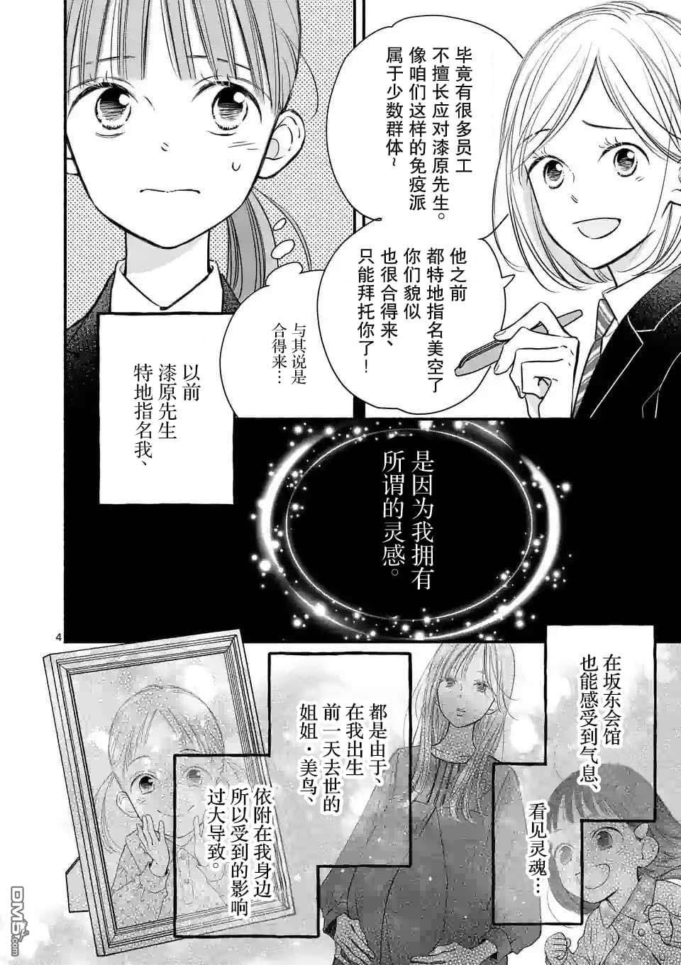 不久、就要永別了 - 第16話 - 4