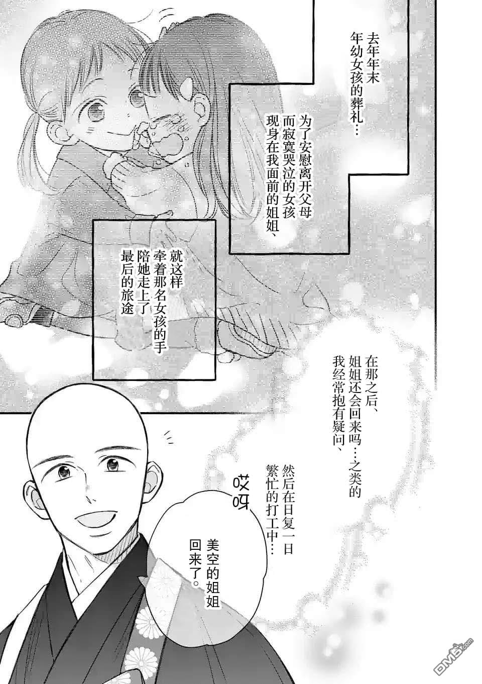 不久、就要永別了 - 第16話 - 5