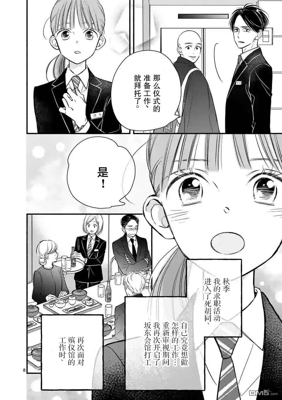 不久、就要永別了 - 第16話 - 2