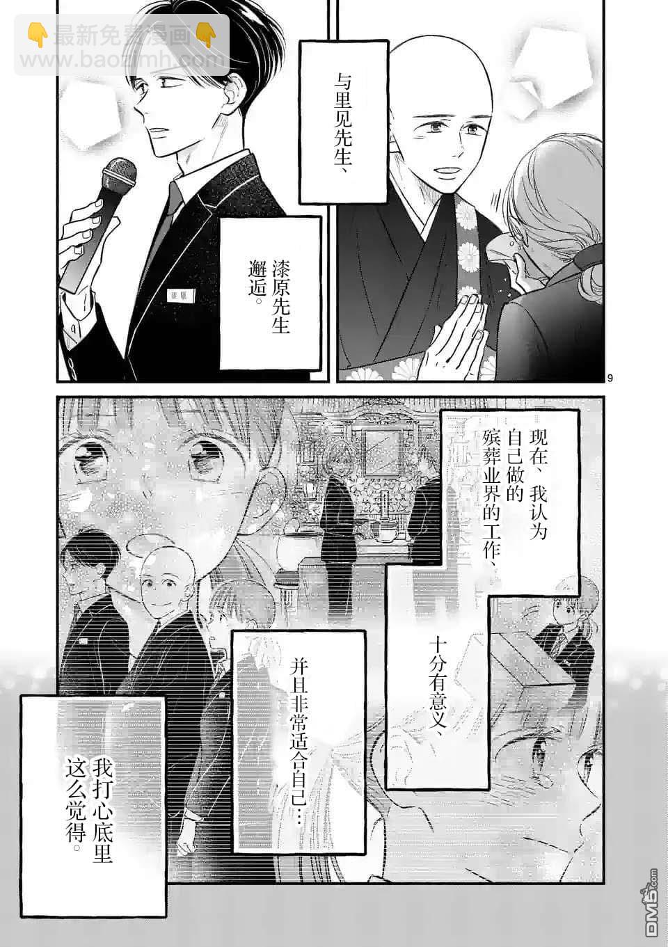 不久、就要永別了 - 第16話 - 3