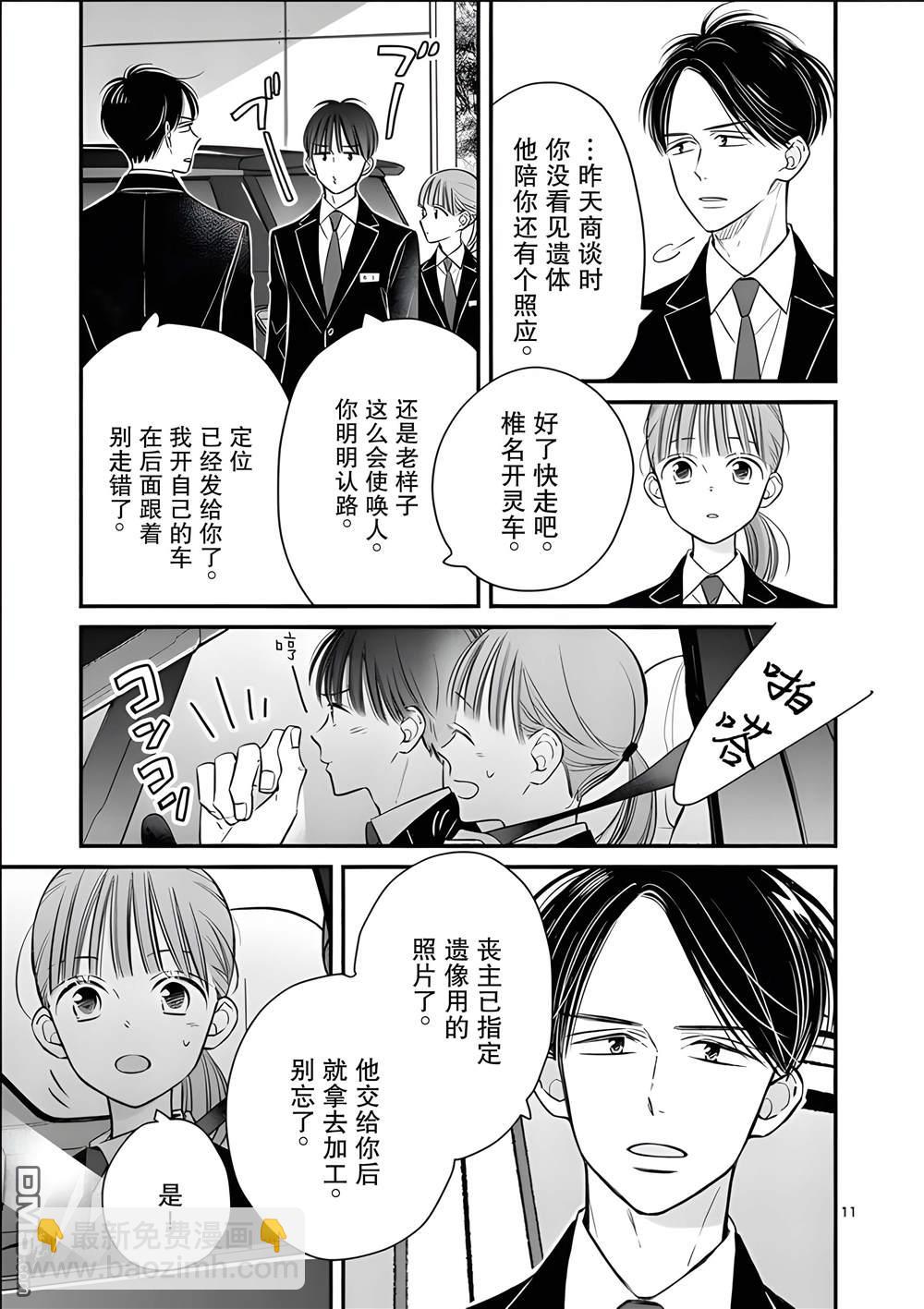 不久、就要永別了 - 第18話 - 3