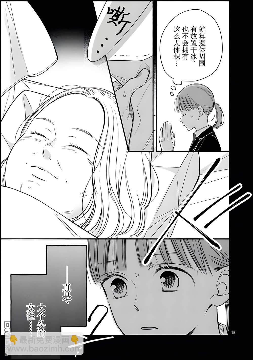 不久、就要永別了 - 第18話 - 3