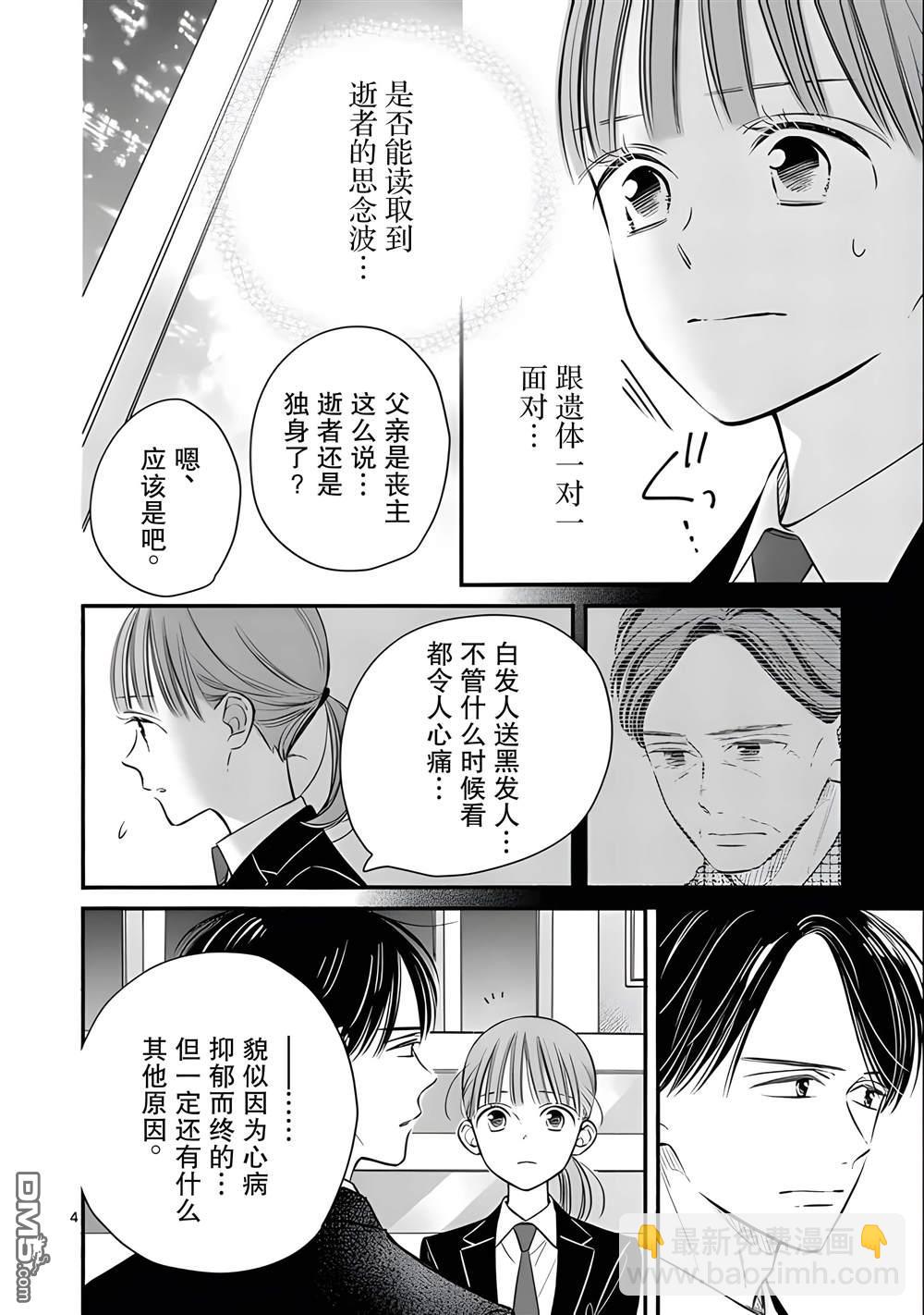 不久、就要永別了 - 第18話 - 4