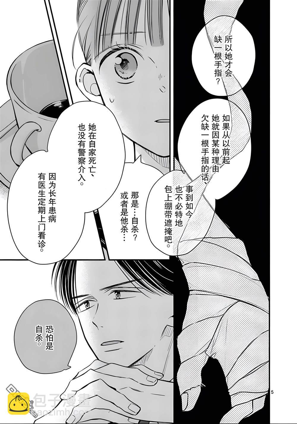 不久、就要永別了 - 第18話 - 1