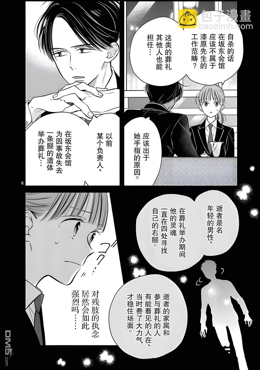 不久、就要永別了 - 第18話 - 2