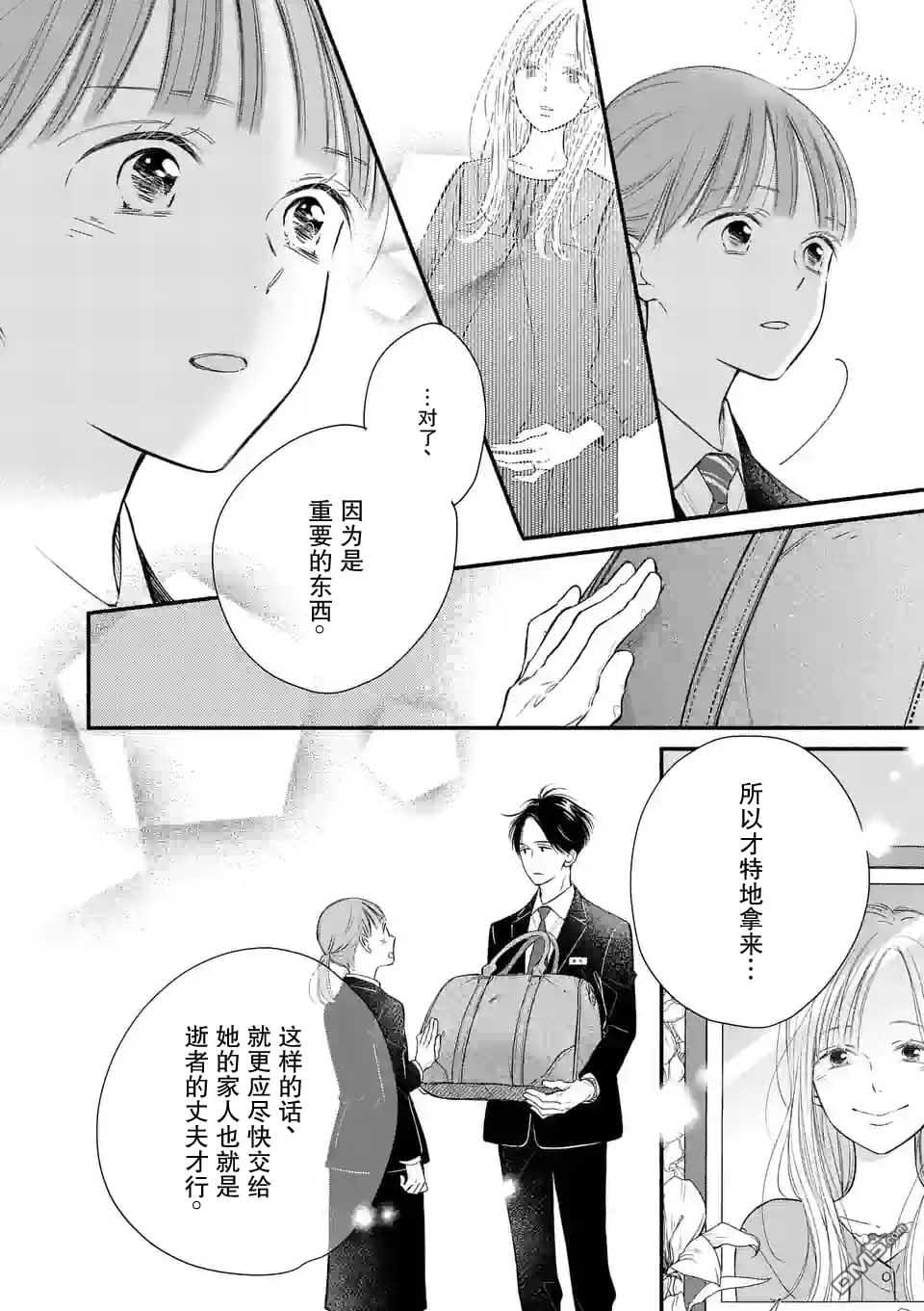 不久、就要永別了 - 第3話 - 2