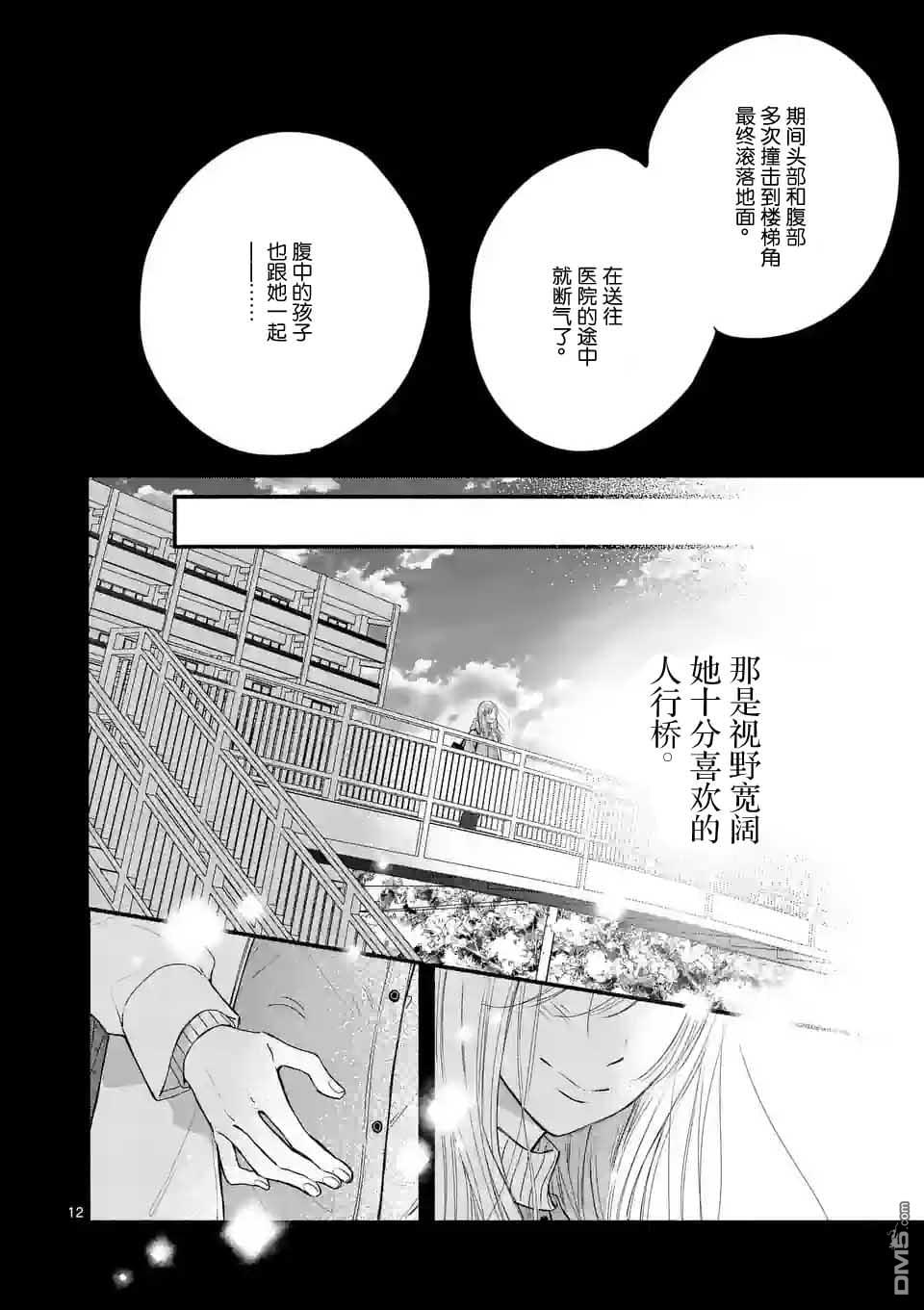 不久、就要永別了 - 第3話 - 4
