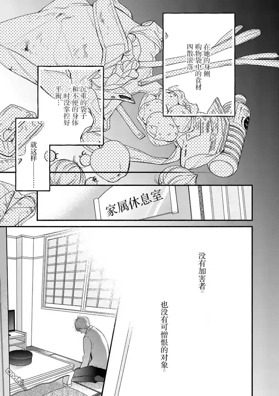 不久、就要永別了 - 第3話 - 1