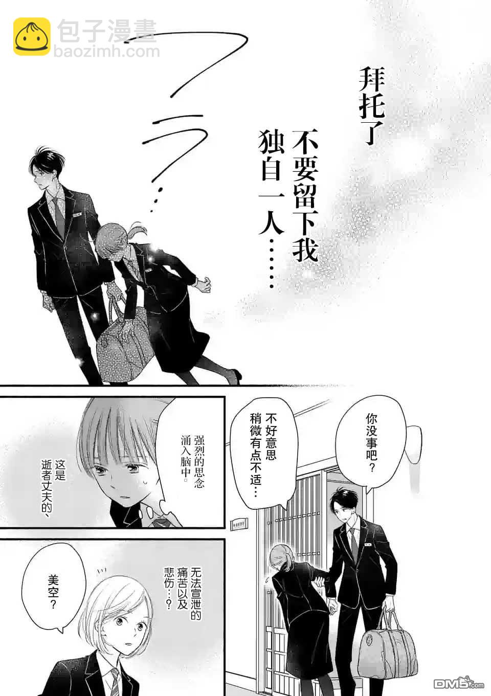 不久、就要永別了 - 第3話 - 3