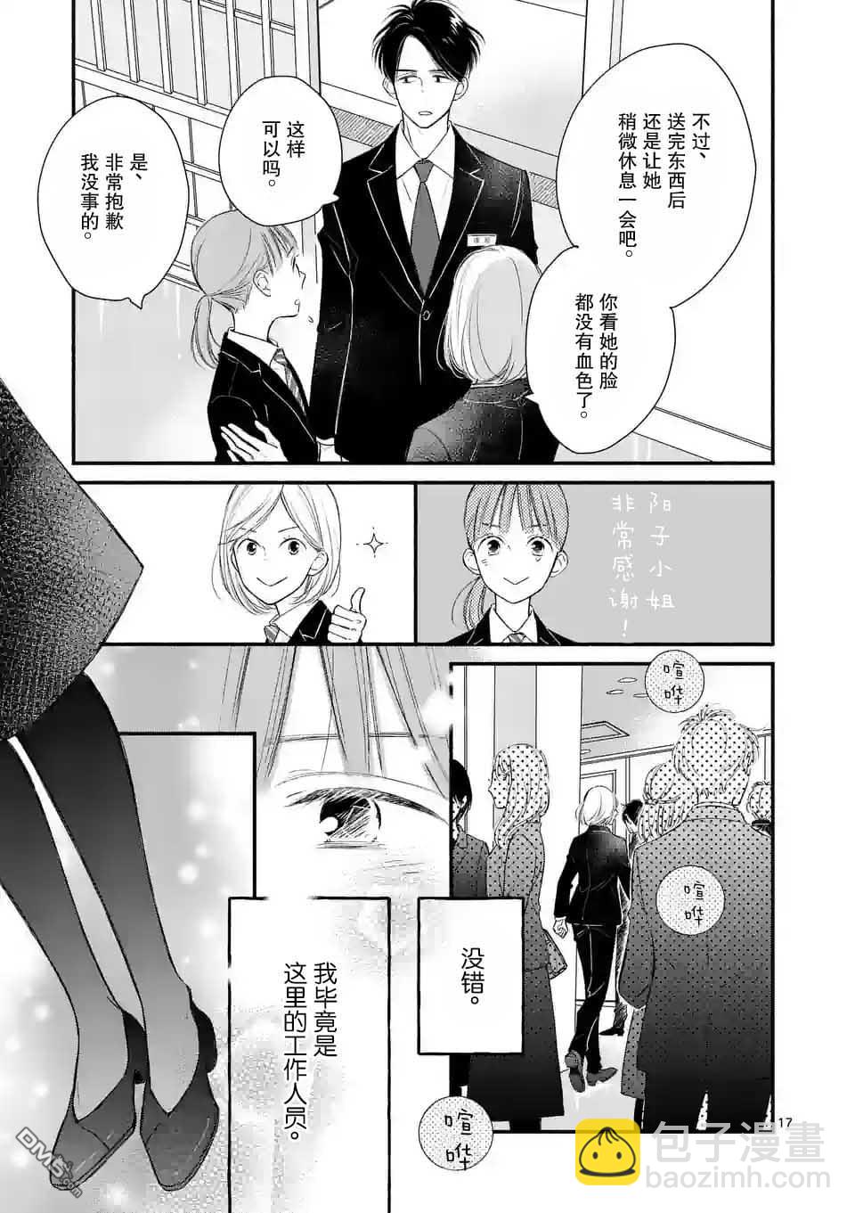 不久、就要永別了 - 第3話 - 1