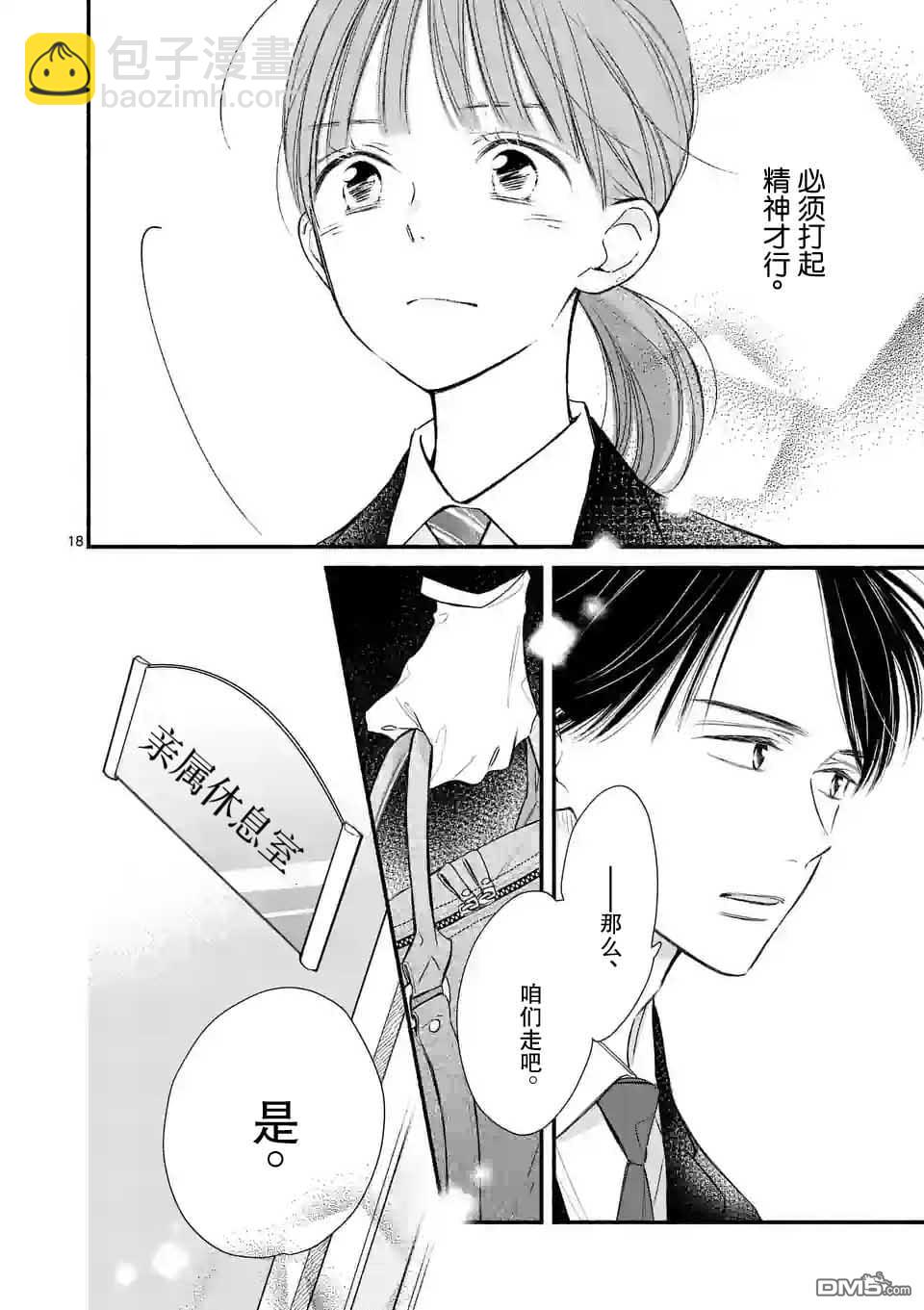不久、就要永別了 - 第3話 - 2