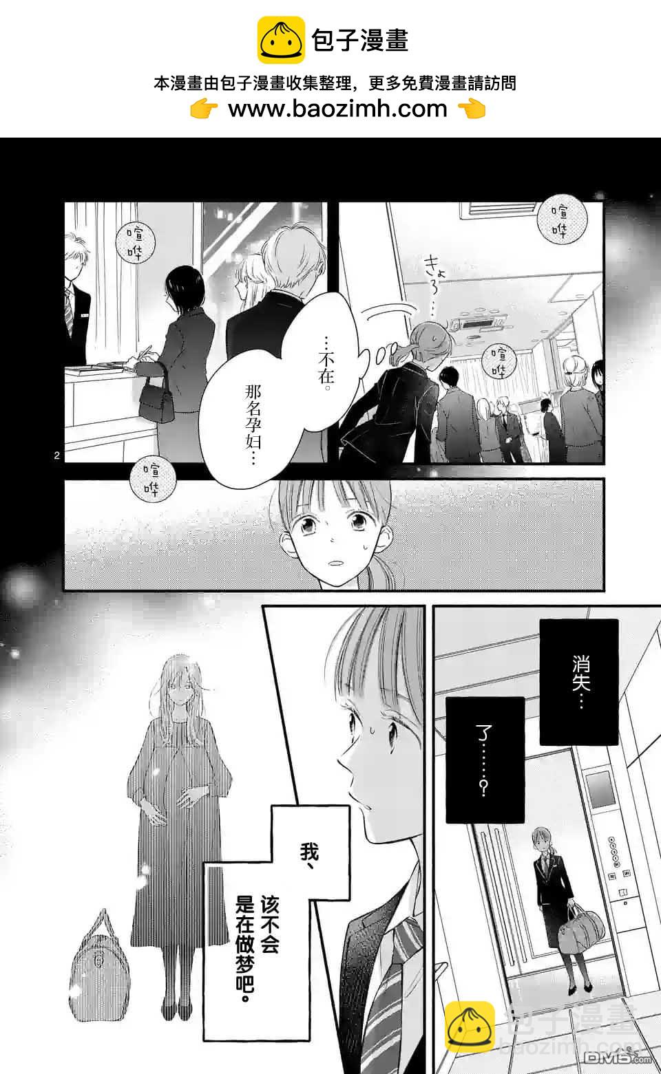 不久、就要永別了 - 第3話 - 2