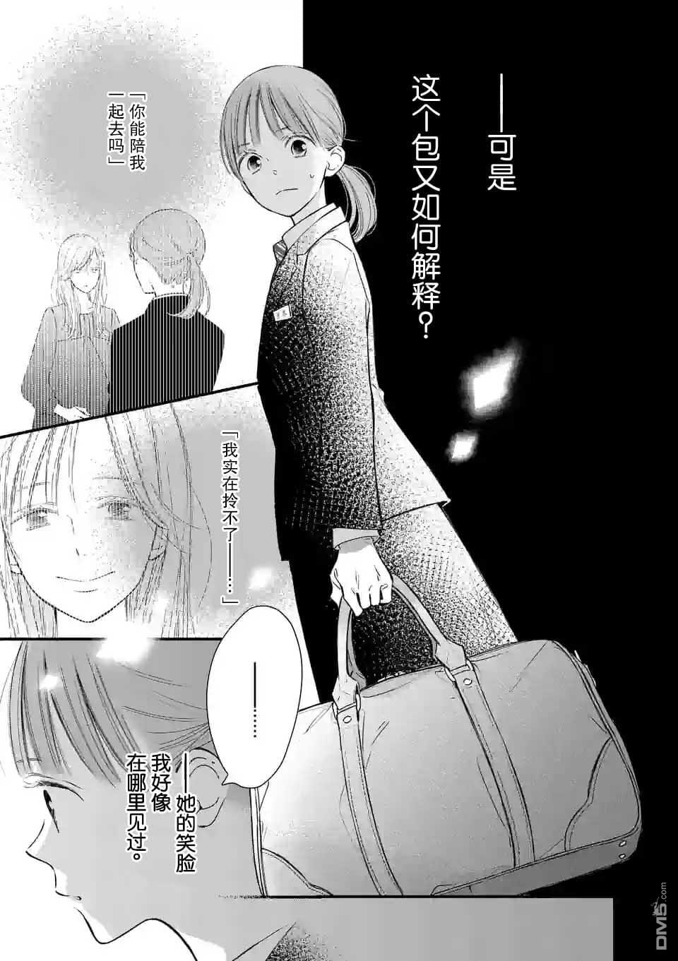 不久、就要永別了 - 第3話 - 3