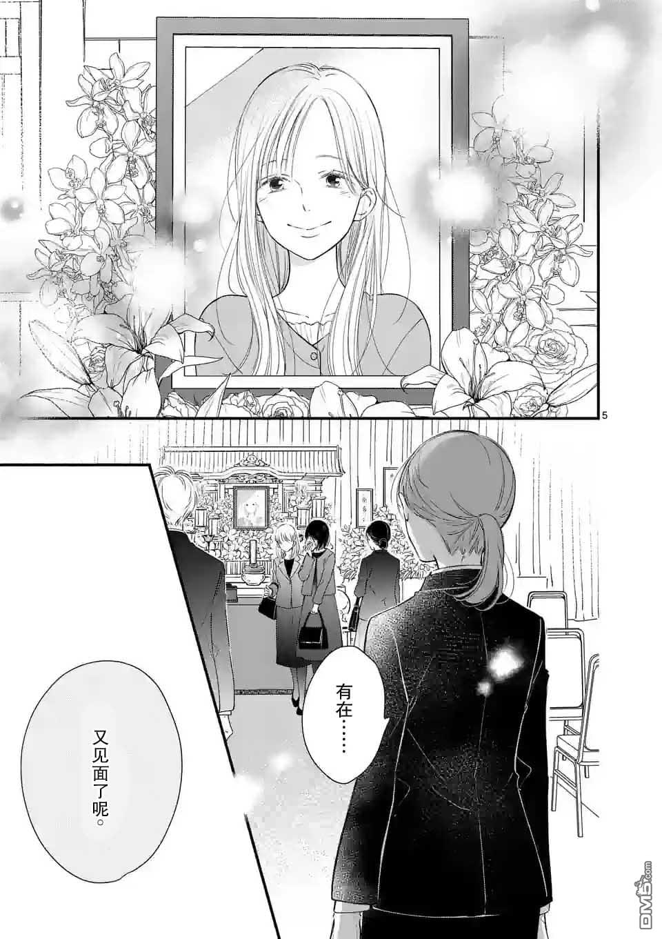 不久、就要永別了 - 第3話 - 1