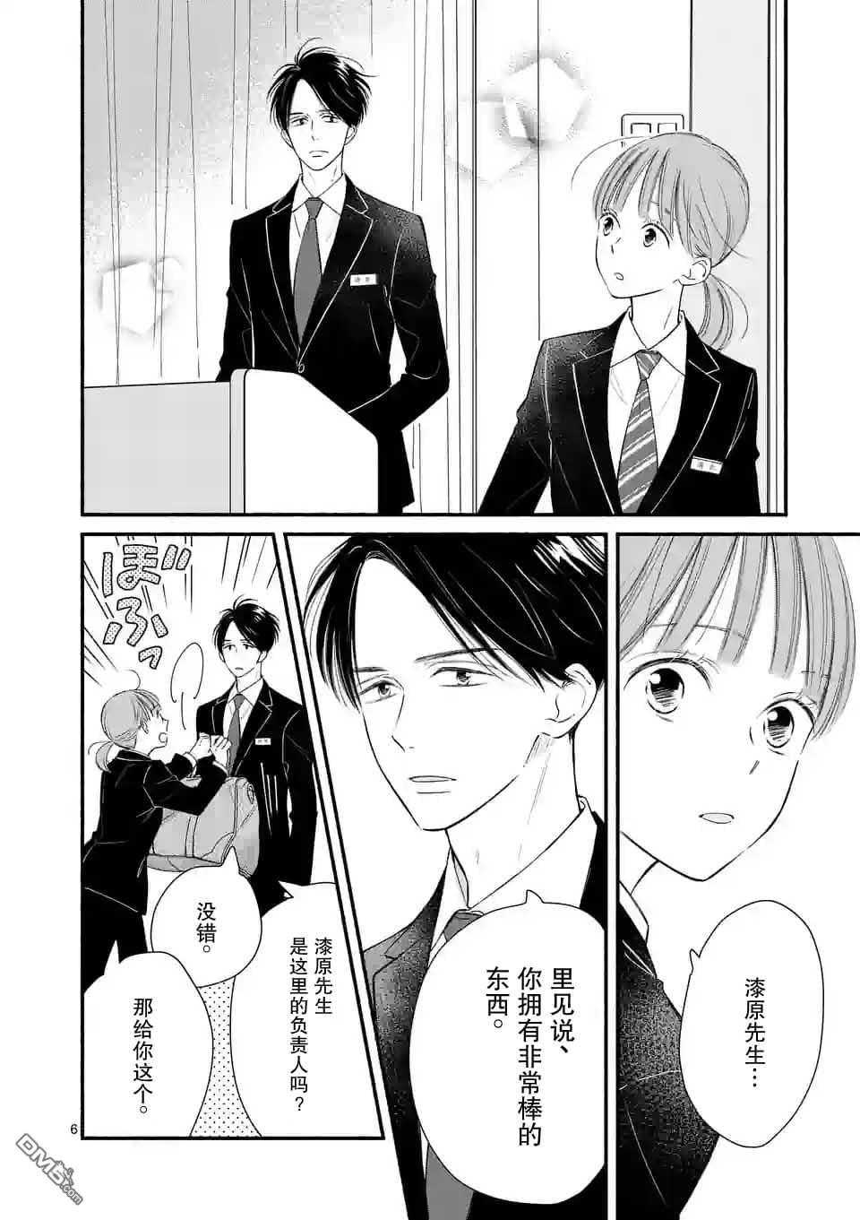 不久、就要永別了 - 第3話 - 2