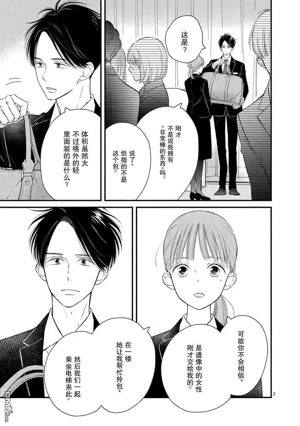 不久、就要永別了 - 第3話 - 3