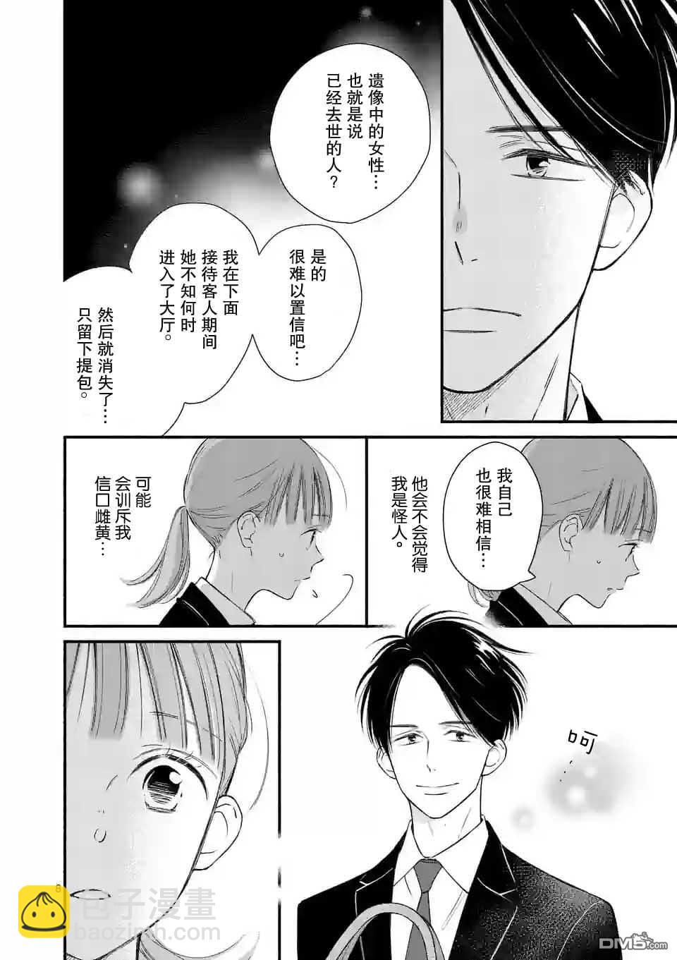 不久、就要永別了 - 第3話 - 4