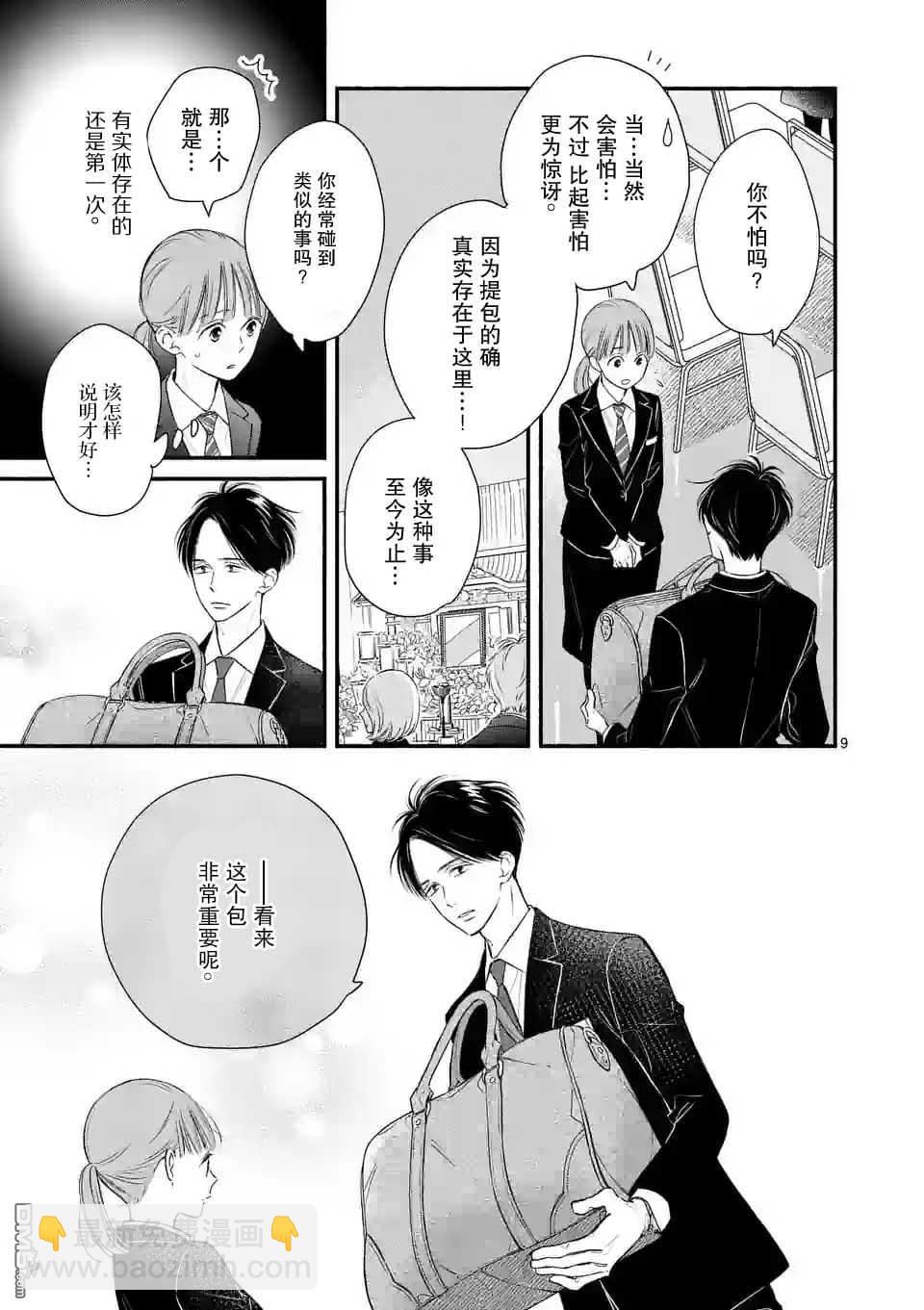 不久、就要永別了 - 第3話 - 1