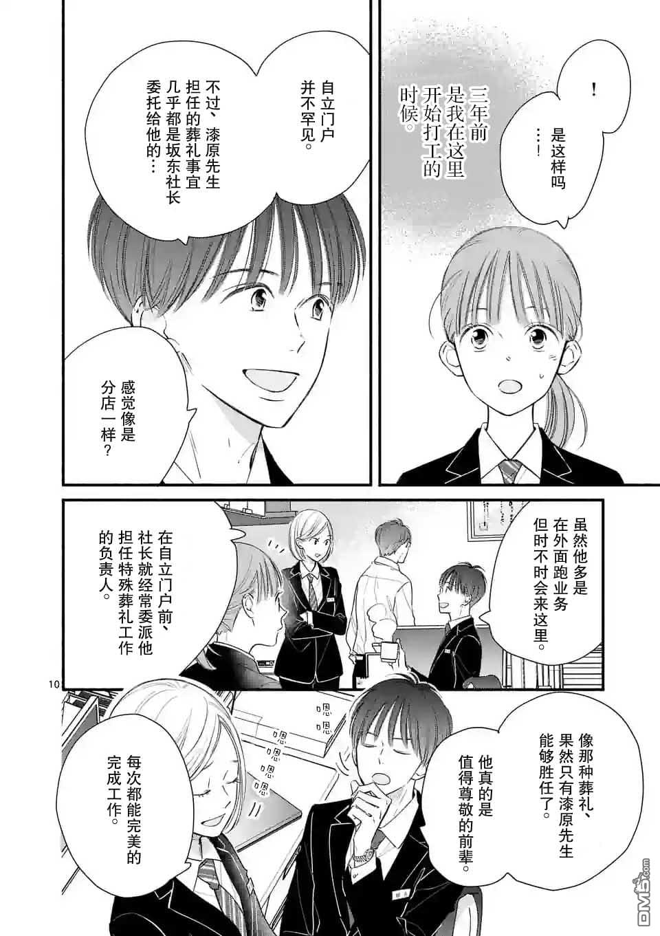 不久、就要永別了 - 第6話 - 5