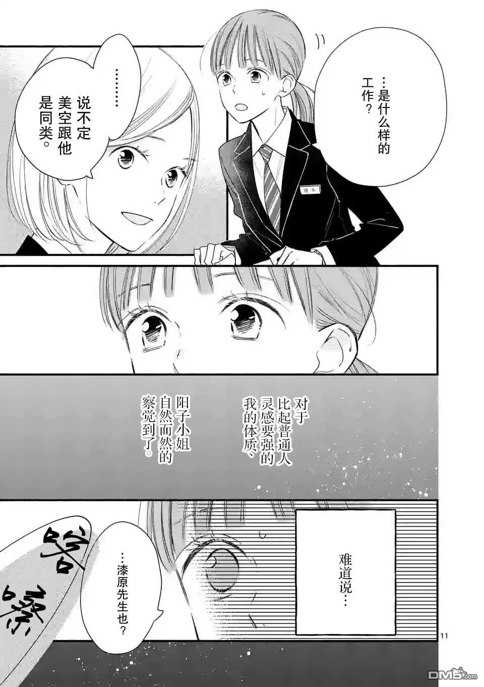 不久、就要永別了 - 第6話 - 1