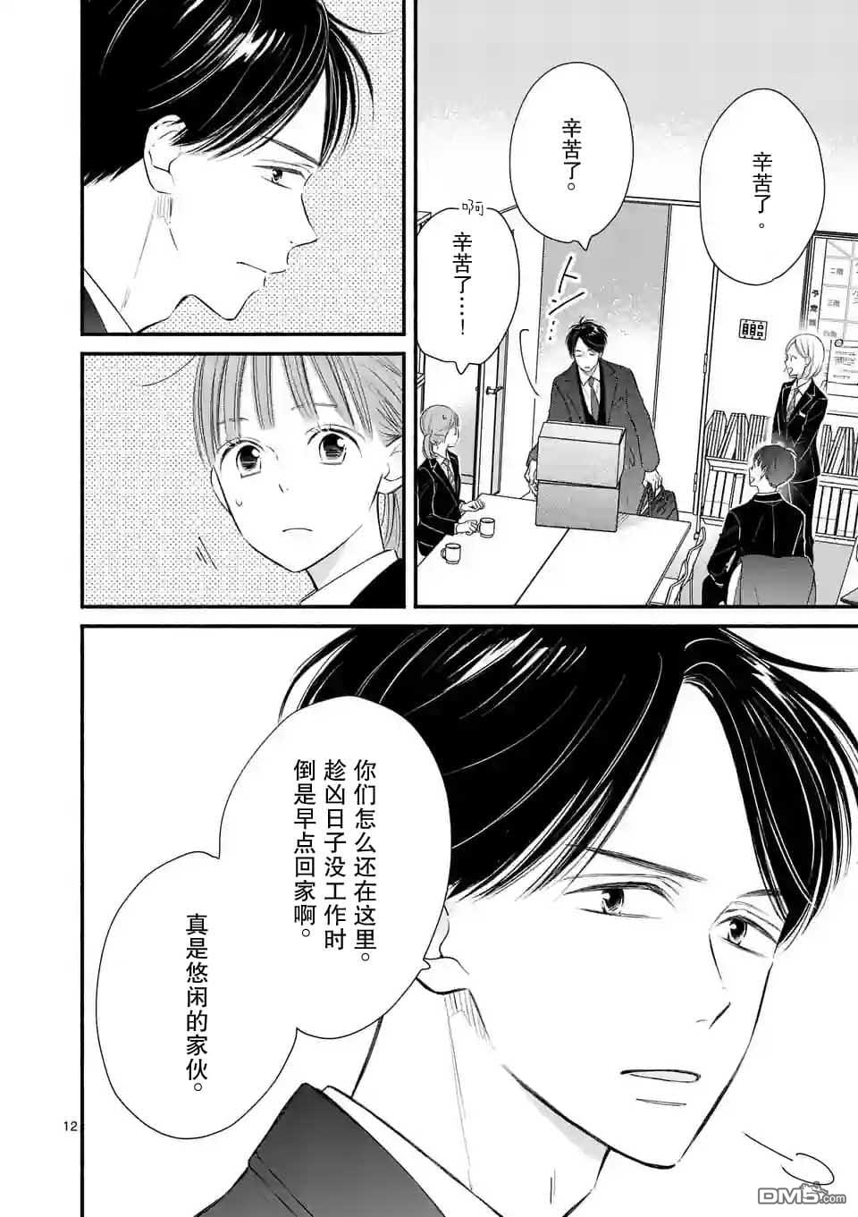 不久、就要永別了 - 第6話 - 2