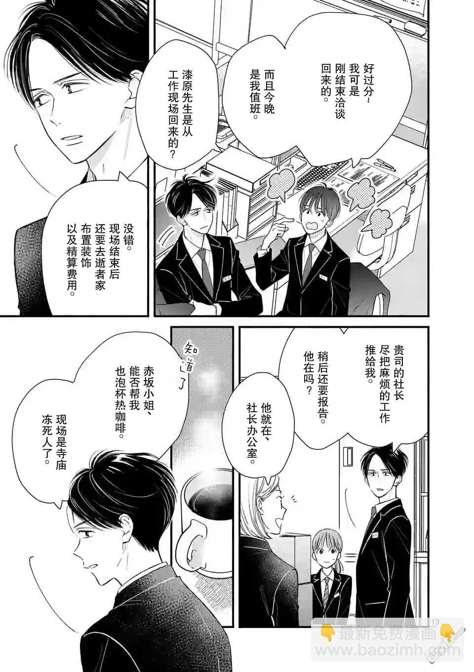不久、就要永別了 - 第6話 - 3