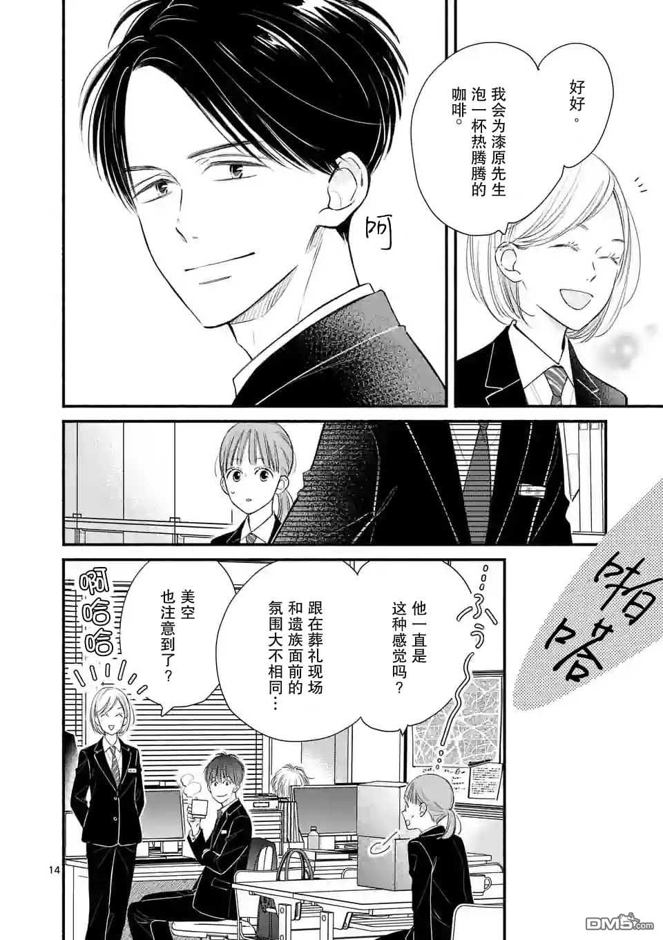 不久、就要永別了 - 第6話 - 4